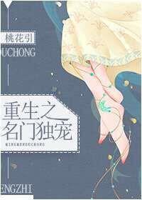 重生之名门独宠冯云希