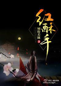 红酥手剧本杀答案