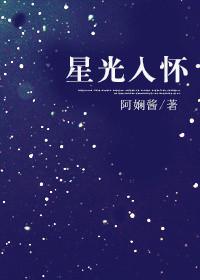 星光入怀笔趣阁