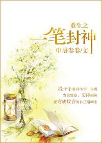 重生之封神最强散人