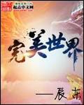 完美世界7月16日快速回调