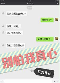 别怕我真心男女主角是谁
