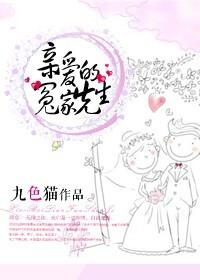 亲爱的冤家第七集播放