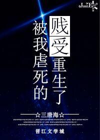 受被虐到自残