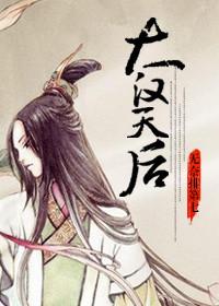 大汉天后TxT