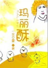 玛丽酥好吃
