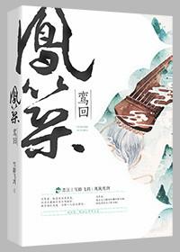 凤鸾读音是什么