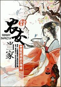 农女当家富贵俏娘子