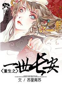 重生之一世长安 第61章