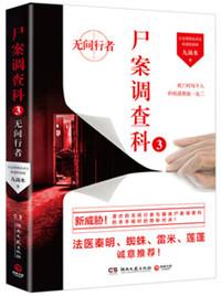 尸案调查科一季3无间行者