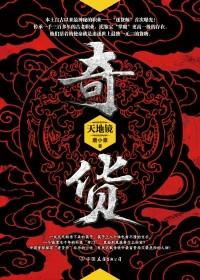 奇货可居文言文翻译及原文