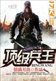 顶级兵王叶轩全文阅读