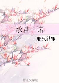 承君一诺短剧