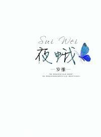 夜蛾最简单消灭方法