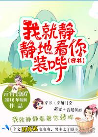 我就静静地看着你 表情包