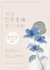 听说竹马暗恋我古城涟漪免费阅读