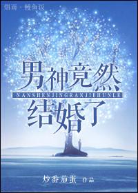 男神竟然暗恋我全文免费