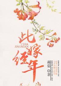 此婚已经年 夜蔓的