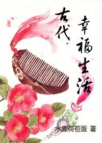 嫁给樵夫当后娘免费阅读全文