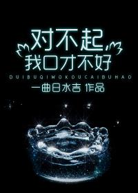 对不起 我不好
