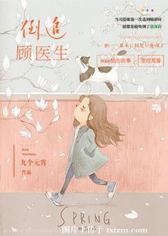 追医生的故事