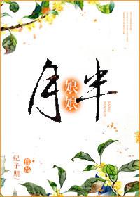 凤仪宫的胖娘娘