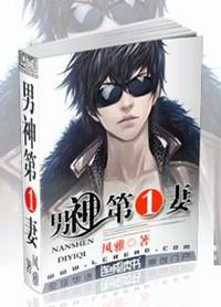 第一男神的全集
