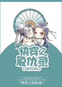 快穿复仇
