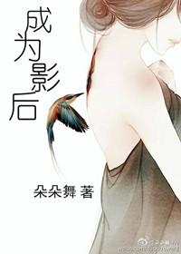 眠油油靠拍戏成为影后