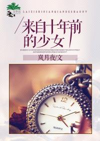十年前的少女漫