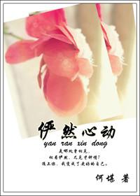 胓然心动