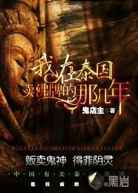 我在泰国卖佛牌的那几年天涯