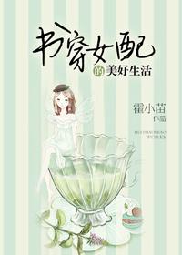 穿书女配的美食日常免费读