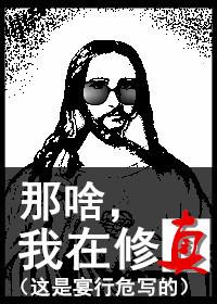我在修真界当祖师