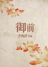御前法医大仵作