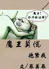 魔王莫正经