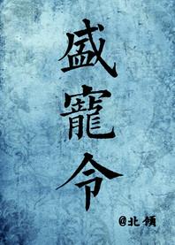 盛宠医妃太凶了