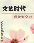 文艺时代类似的