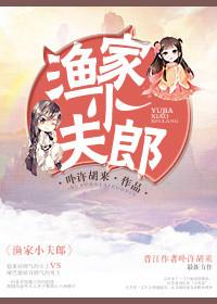 渔家夫郎盘搜搜
