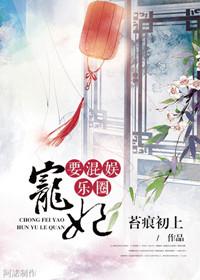宠妃1002无标题