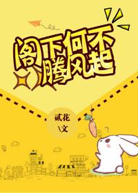 阁下何不扶摇直上
