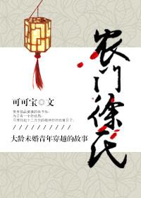 农门妇 简介