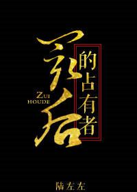 最后的占有者百度