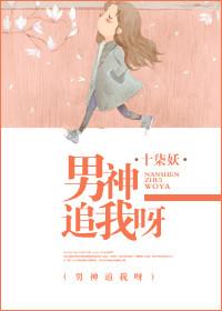 男神追妻漫画下拉式免费观看