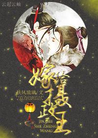 嫁给摄政王后我躺赢了