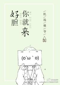 好胆你就来赖仪雯