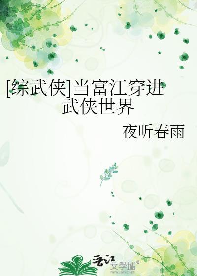主角穿越富江世界的