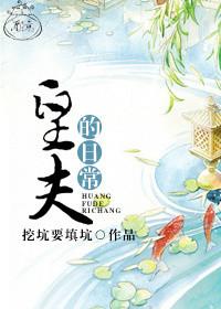皇夫免费