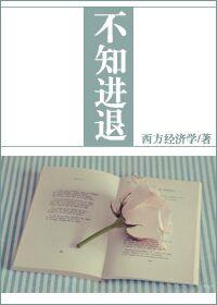 不知进退的近义词