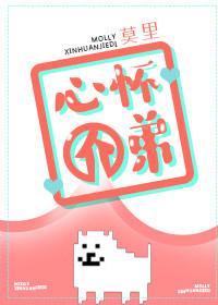 心怀介弟 肉